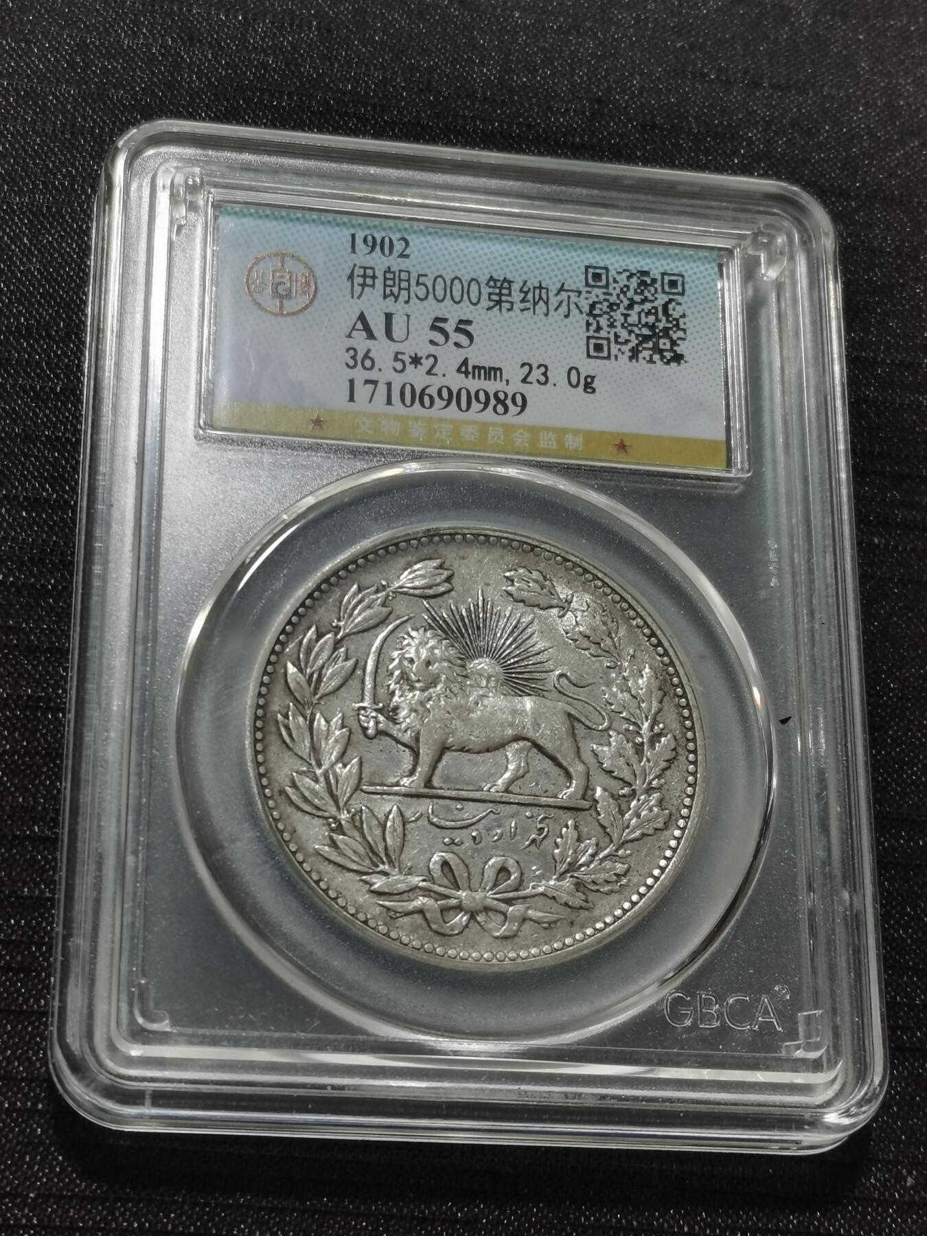 天下钱庄专场欢迎参拍 伊朗狮子弯刀银币