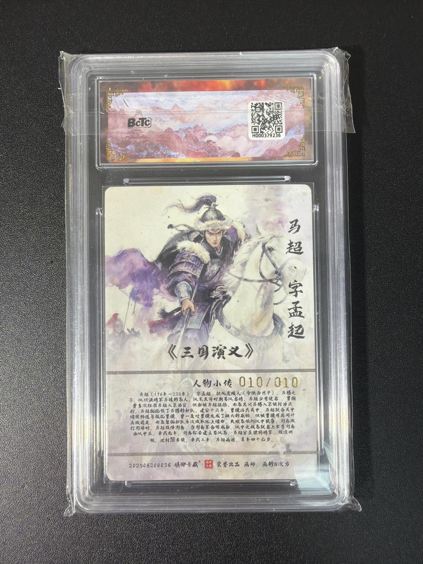 NO.28 好又多金牌大场，每周一站式配齐，方便凑单！（周6晚9点截拍，卖家送拍0抽成！） 【10/10尾编亲签】琅琊 霸业丹青二 画的N次方亲签 马超 粗闪 爆金10分