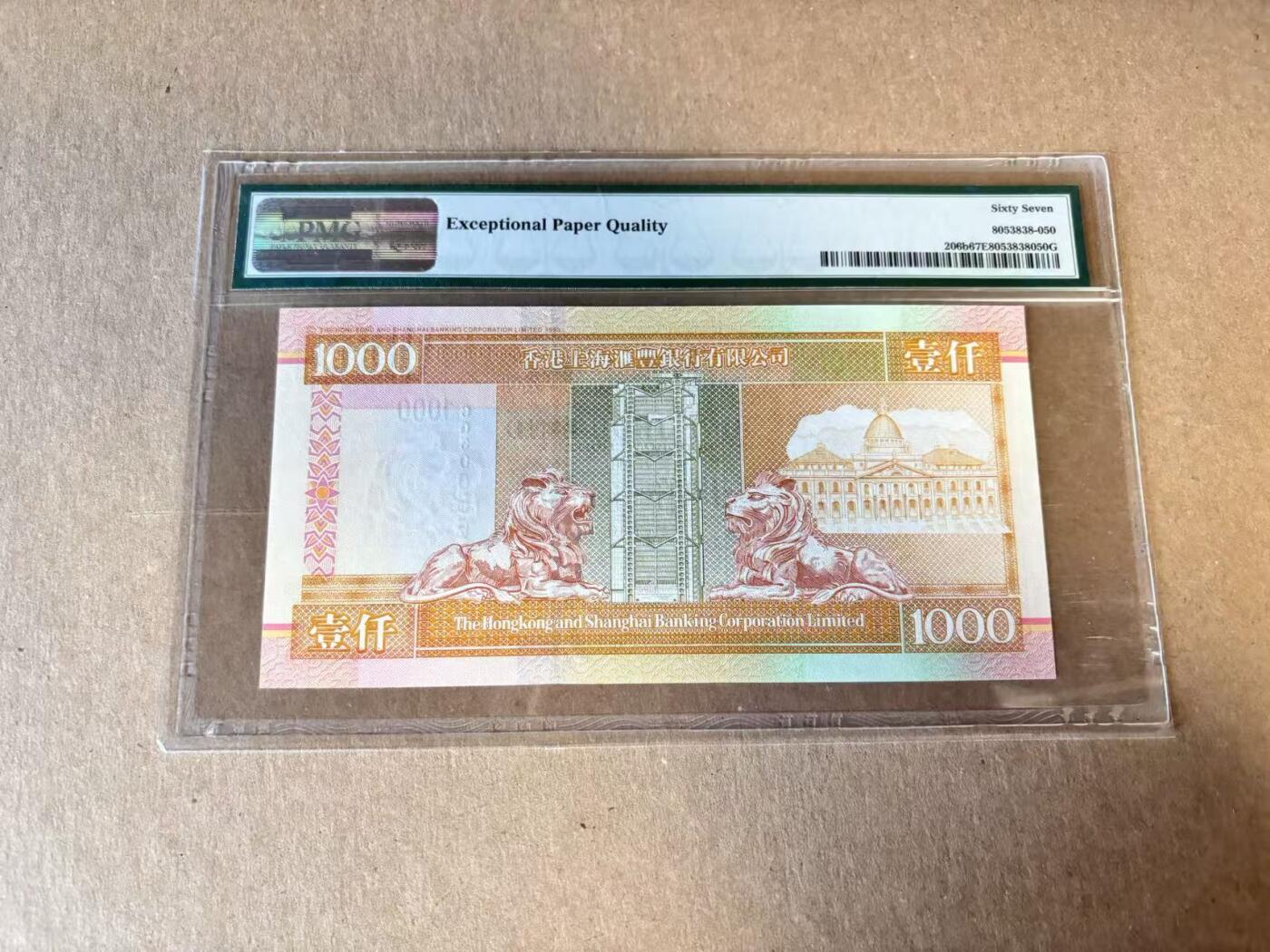 【Blue Auction】世界纸币精拍第798期——18级TOP拍卖/信誉/品质/专业/高效💫 【无47】香港 汇丰 2002年1000元  PMG67EPQ 