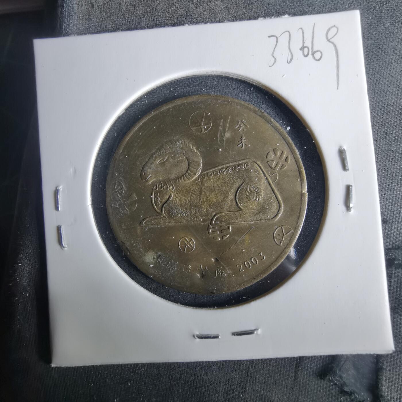 沼泽如烟--第1033场 羊年生肖章