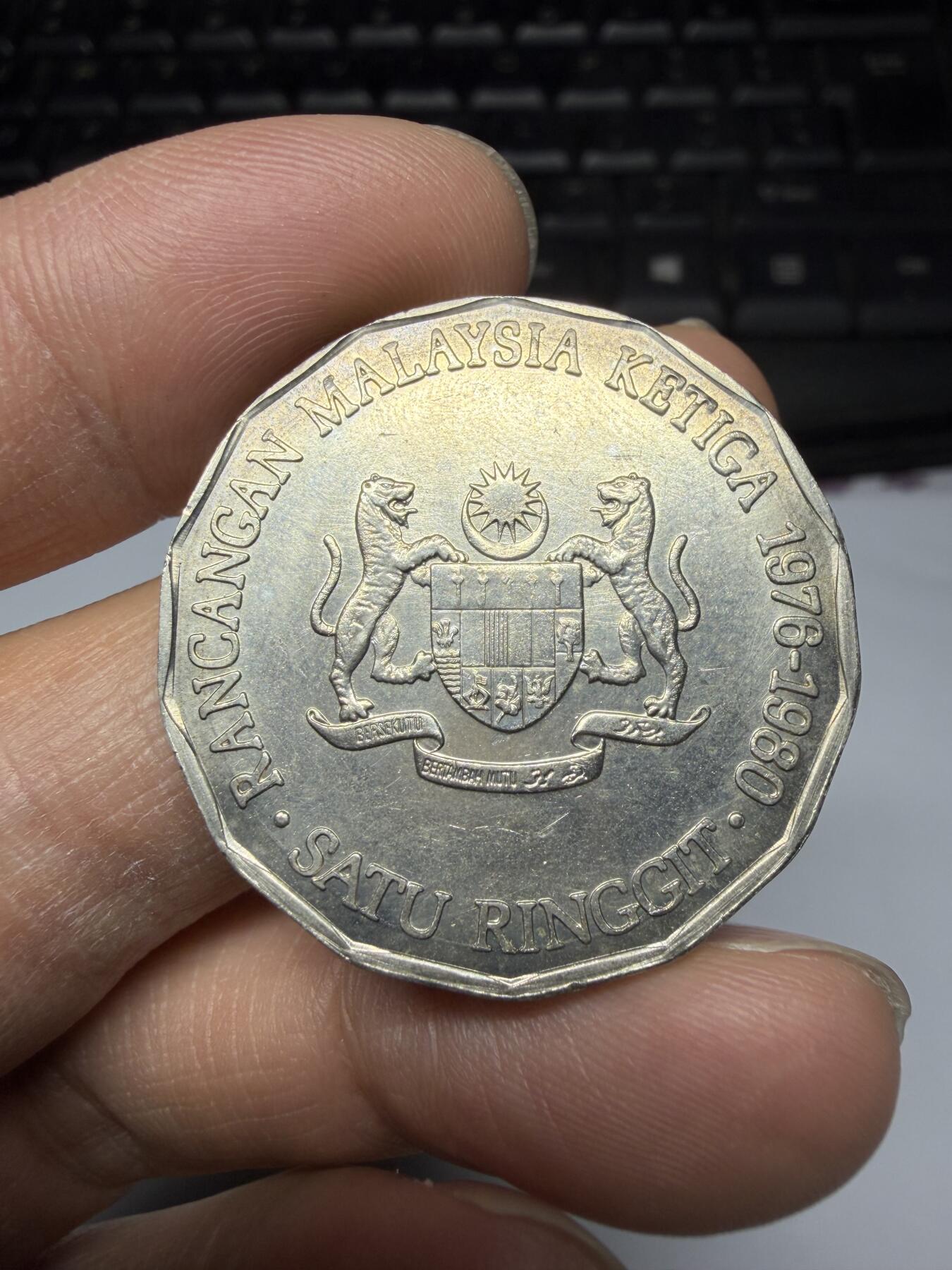 2026年集古藏今外币拍卖第三期-第7场—（总第317拍），可以寄存60天，满160元包邮。 1980年马来西亚1林吉特