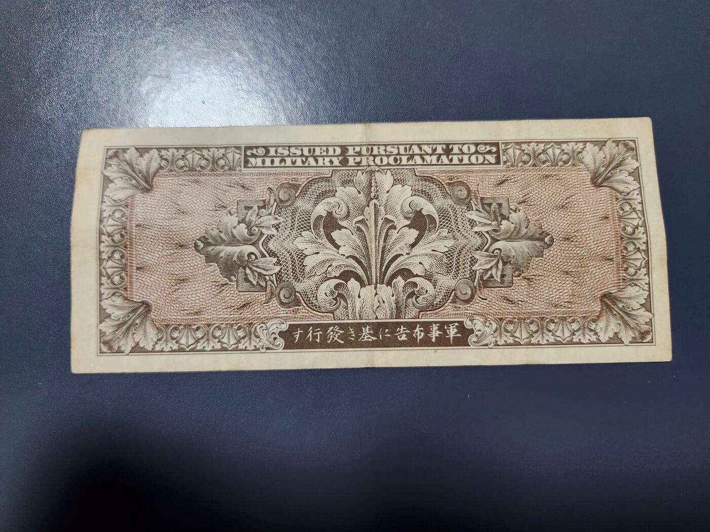 3月23号晚上8点 外国纸币自动截拍第44场 盟军占领日本1945年100元  美品