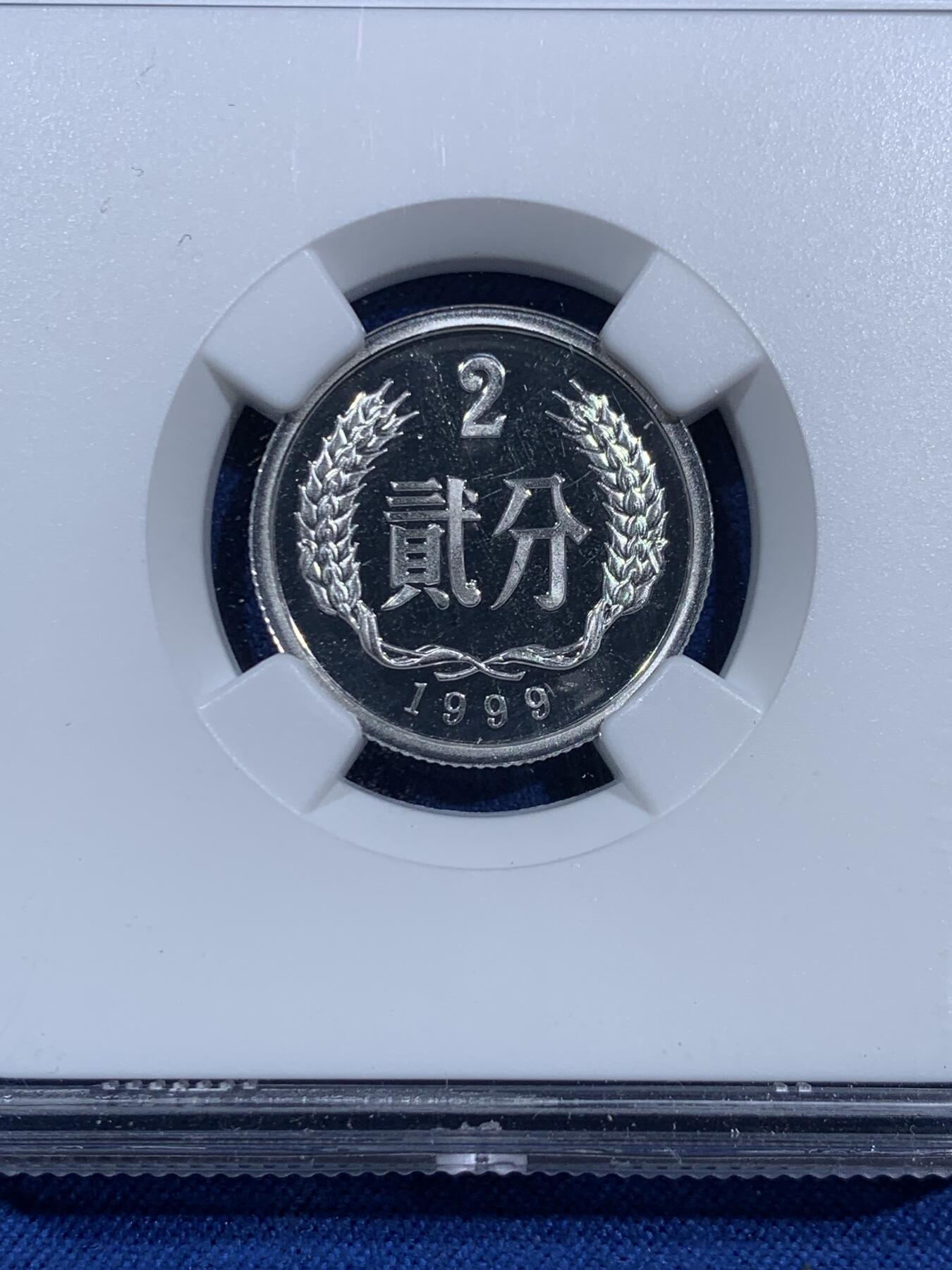 《竞宝斋》第473场 周日，周一 2场连拍 （全场包邮）欢迎送拍 三枚一组 NGC PF68 中国1999年壹分/贰分/伍分 其中伍分的盒子下沿有损 细节见图