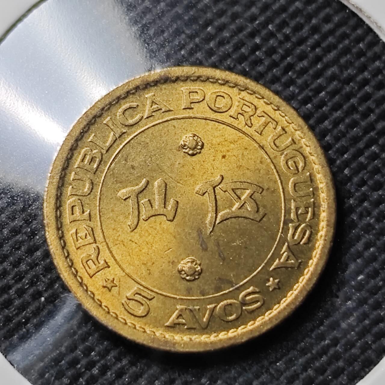 KK钱币收藏小铺   套币专场 2月预留时间 周末发货  1967澳门5仙 好品