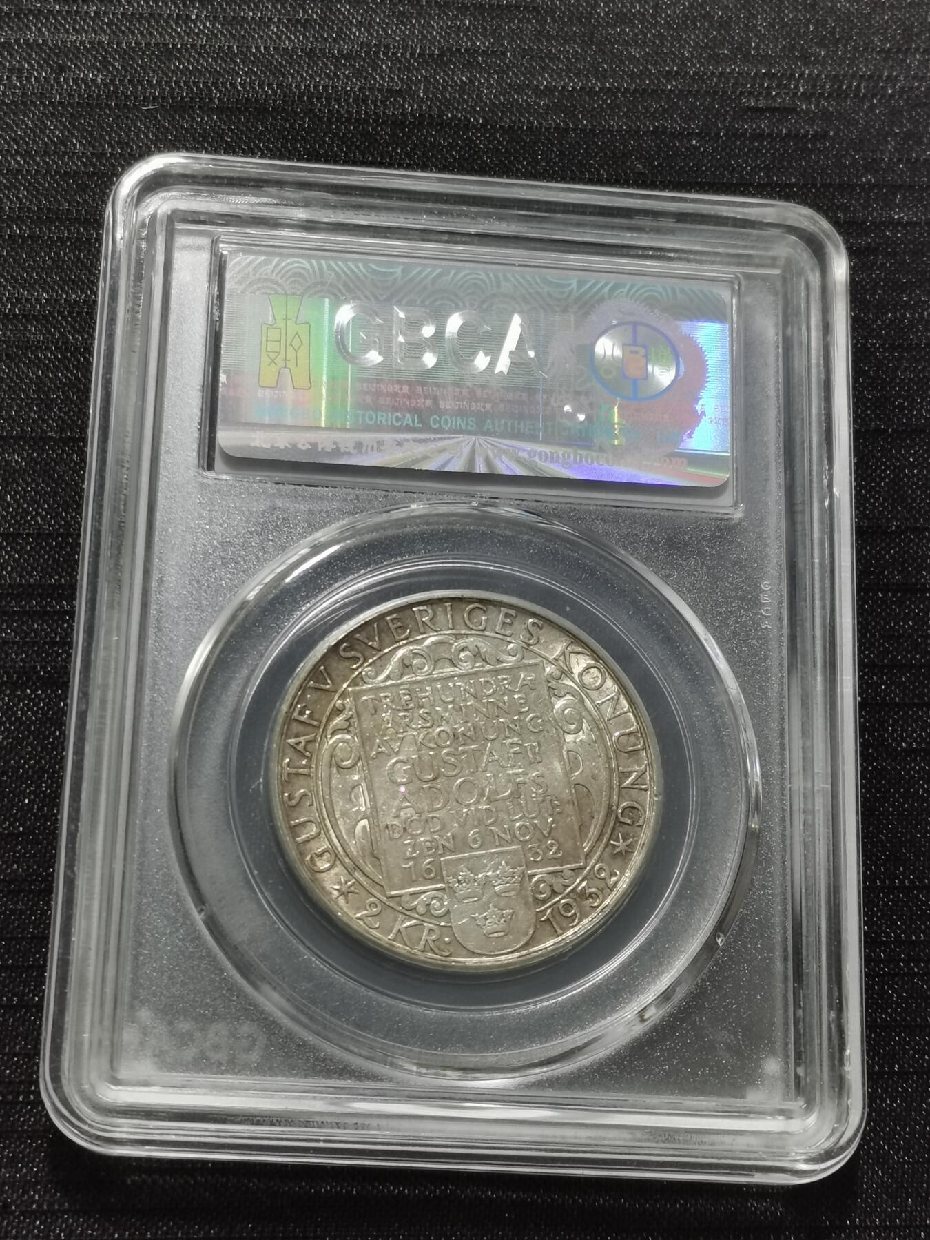 天下钱庄专场欢迎参拍 瑞典2克朗银币