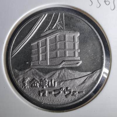 沼泽如烟--第1033场 - 金华山纪念章