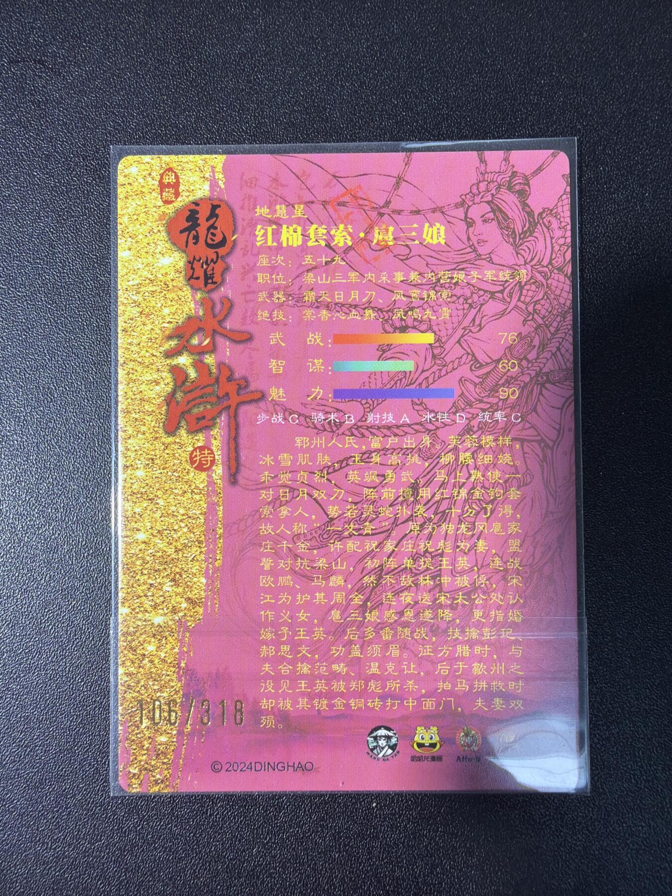 NO.28 好又多金牌大场，每周一站式配齐，方便凑单！（周6晚9点截拍，卖家送拍0抽成！） 鼎好卡牌 龙耀水浒 光耀特卡 红衣套索三娘