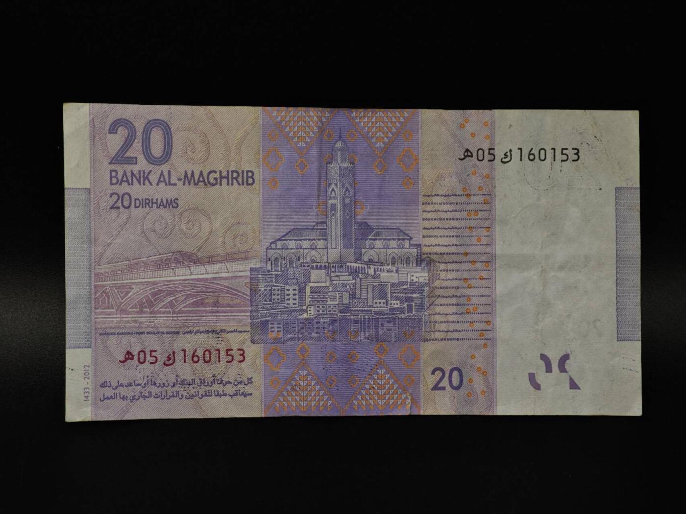  【淘币小摊】限时拍第八百八十四拍   纸币场    每周一统一发货 摩洛哥20迪拉姆纸币【有折】