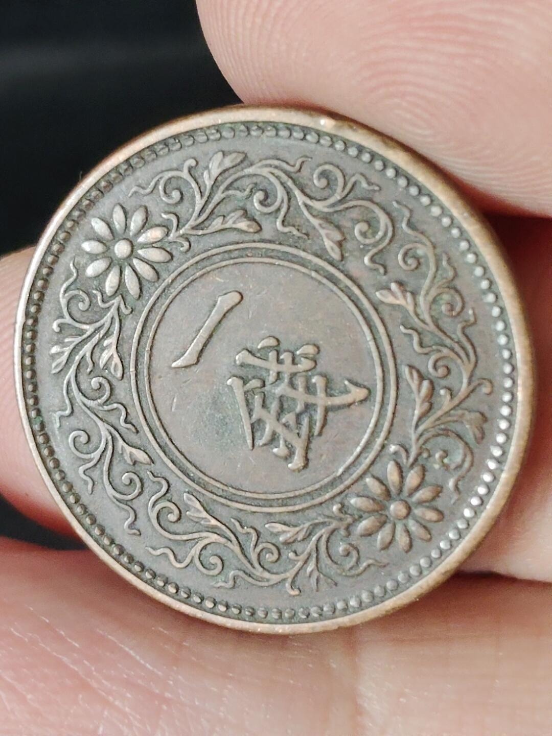 猩哥外币小铺➨【第224场】 一钱