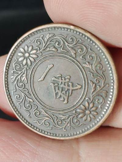 猩哥外币小铺➨【第224场】 - 一钱