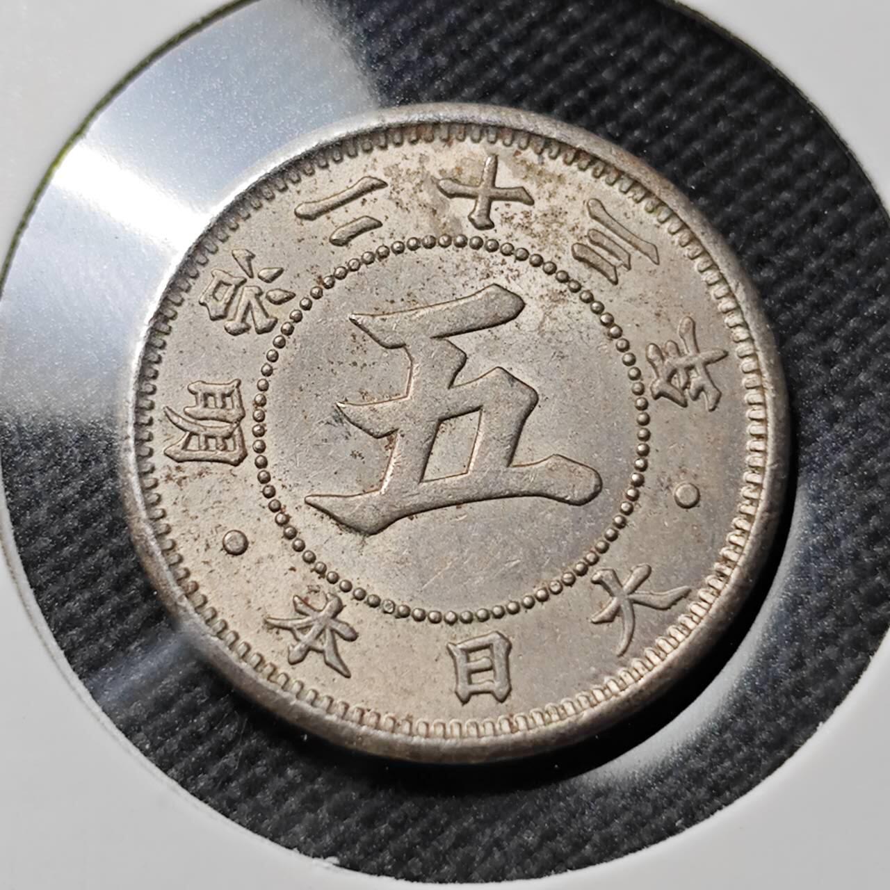 KK钱币收藏小铺   套币专场 2月预留时间 周末发货 日本明治23年大菊花五钱镍币 好品 