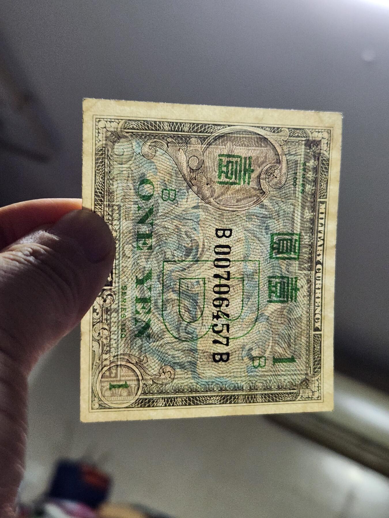 3月23号晚上8点 外国纸币自动截拍第44场 BB冠 盟军占领日本1945年1元  极美品