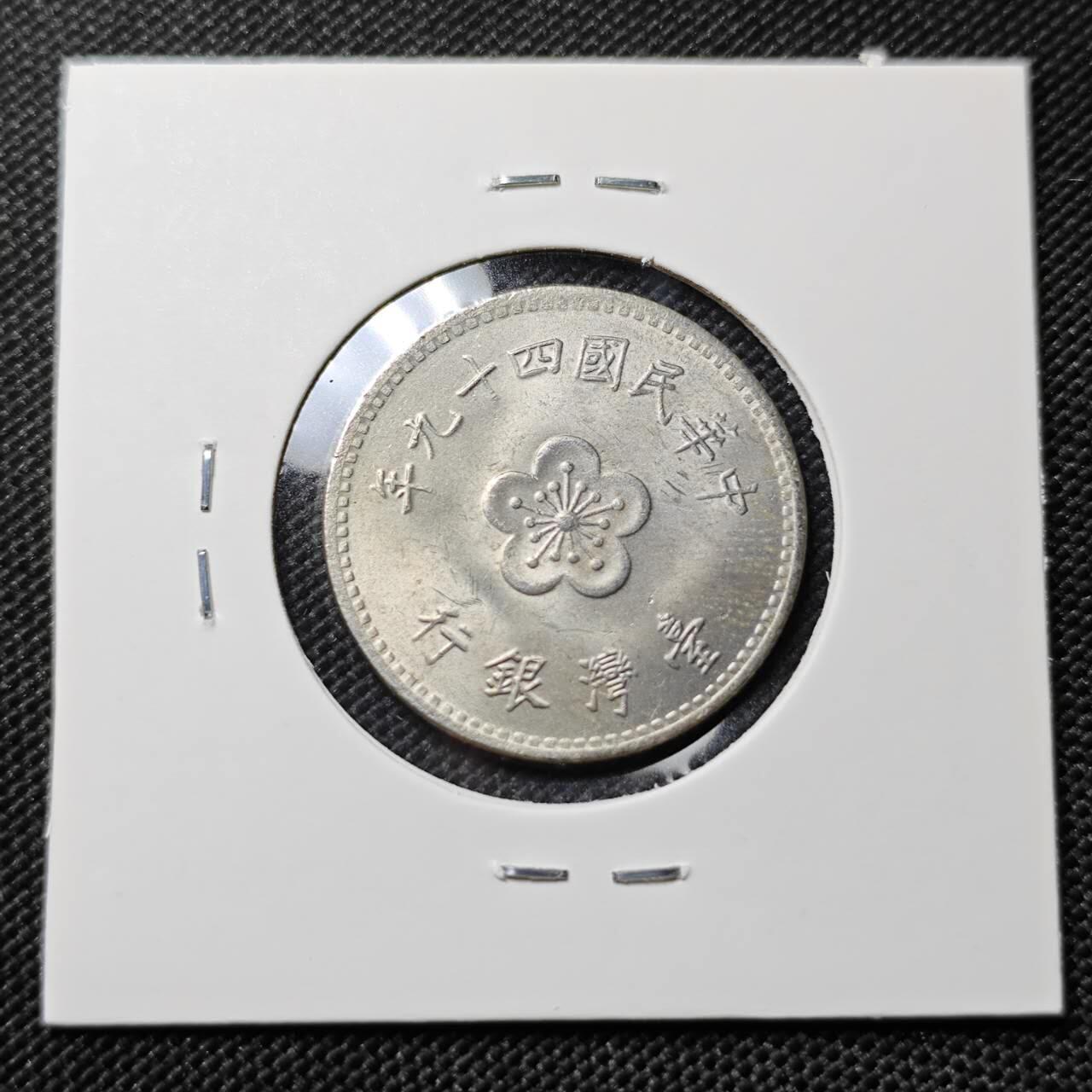 KK钱币收藏小铺   套币专场 2月预留时间 周末发货  中国台湾省兰花一元好品 早期年份49年