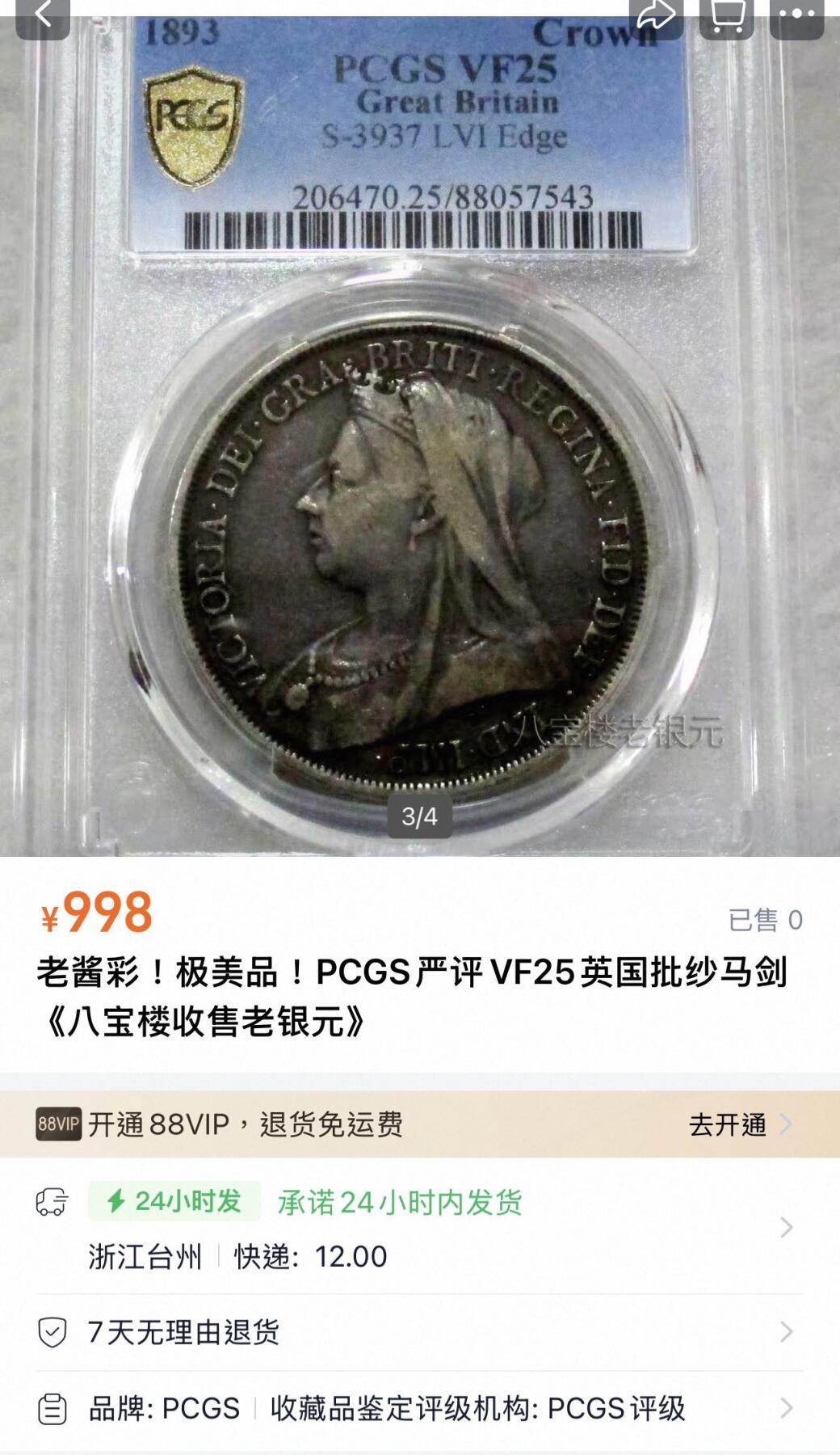 快速团购专场 1889年超级大名誉品批纱马剑AU50！保真。925高银。维多利亚女王，永远的经典品种！壳子编号尾311