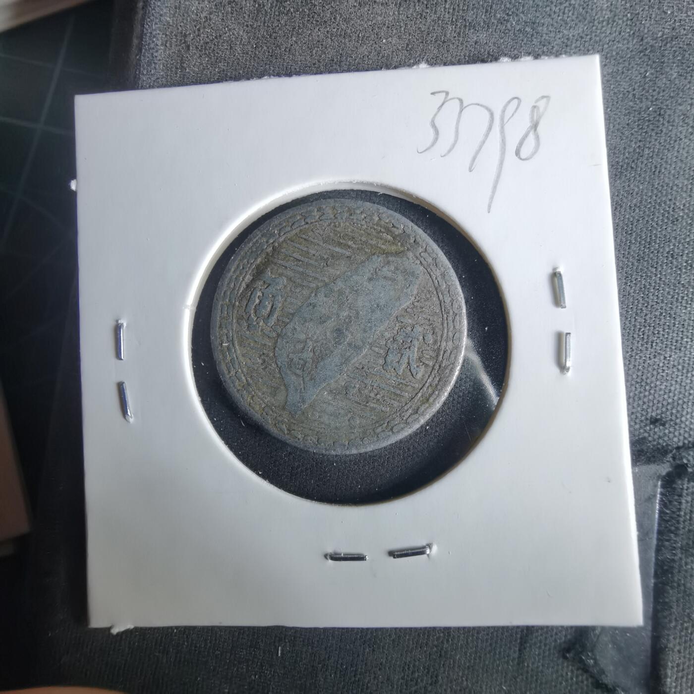 沼泽如烟--第1033场 民国三十九年地瓜二角