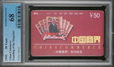 【琪哥网】评级磁卡综合场(135） - 【PCGS68】北京中国商界