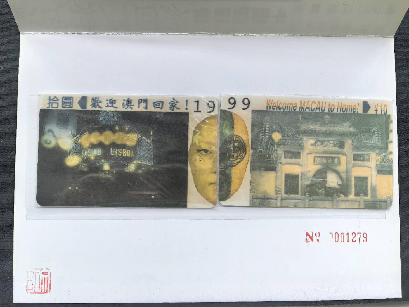 中国集卡电话磁卡专场拍卖(五十五)