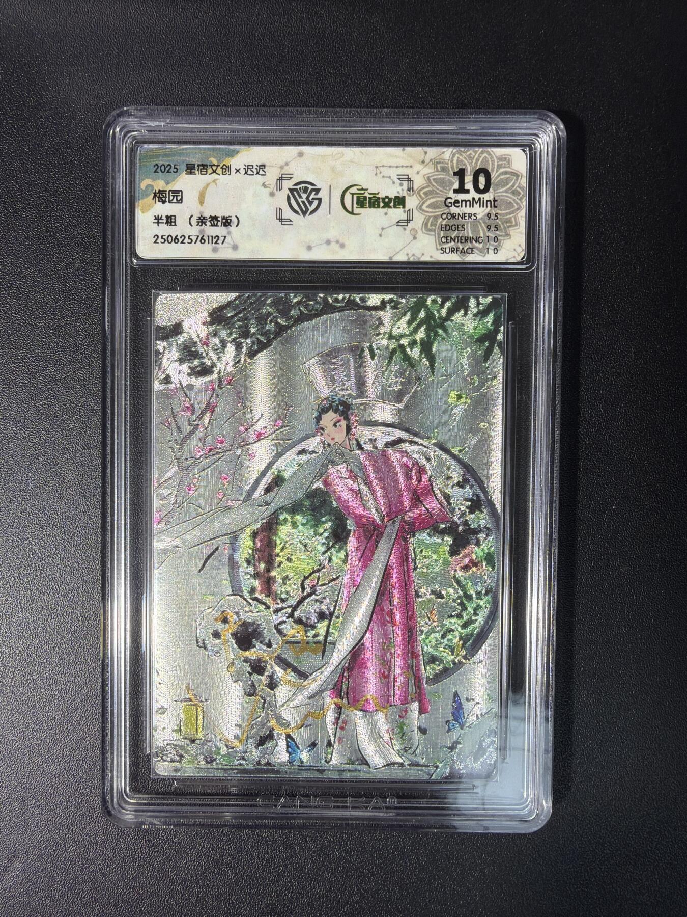 NO.28 好又多金牌大场，每周一站式配齐，方便凑单！（周6晚9点截拍，卖家送拍0抽成！） 【亲签卡】星宿文创 迟迟亲签 梅园 半粗 10G