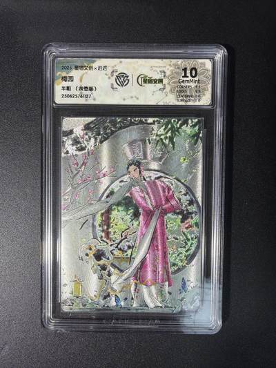 NO.28 好又多金牌大场，每周一站式配齐，方便凑单！（周6晚9点截拍，卖家送拍0抽成！） - 【亲签卡】星宿文创 迟迟亲签 梅园 半粗 10G