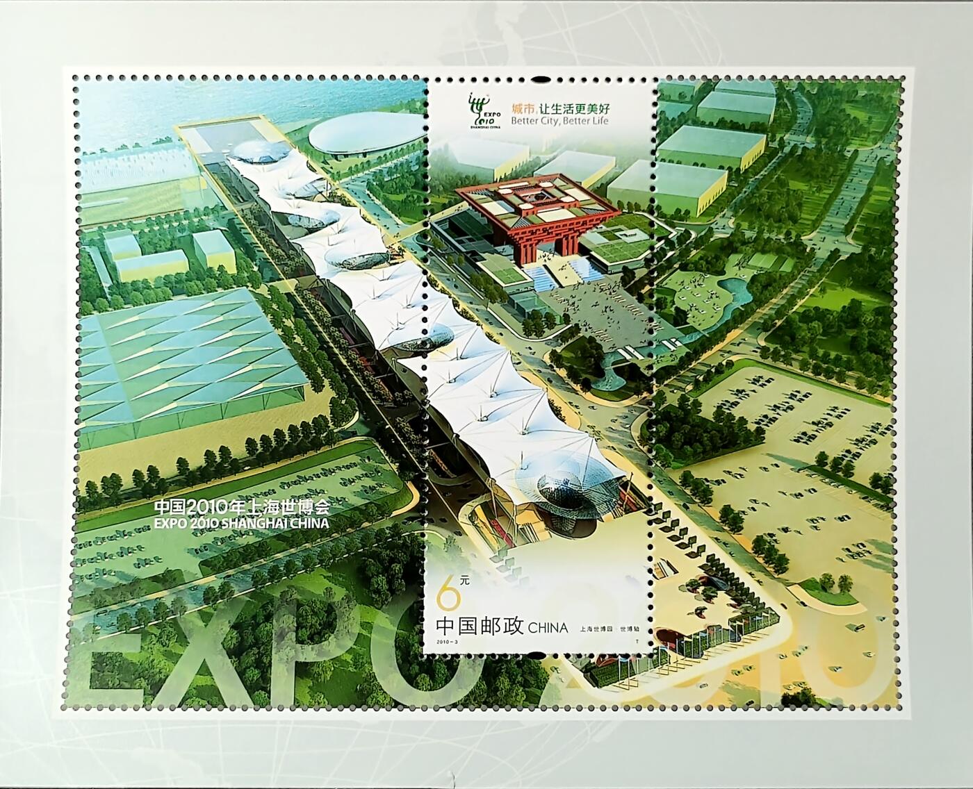 ↓君缘收藏768期☞钱币邮品↓无佣金、可寄存、满30元包邮  中国邮票，2010-3中国2010年上海世博会特种邮票小型张，有2枚随机发一枚，第一枚下方有一点小开裂