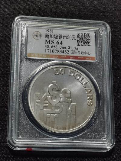 天下钱庄专场欢迎参拍 - 新加坡50元银币