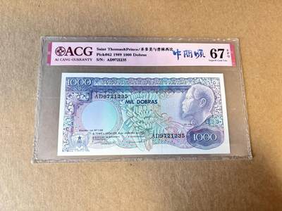 【Blue Auction】世界纸币精拍第798期——18级TOP拍卖/信誉/品质/专业/高效💫 - 圣多美和普林西比 1989年1000多布拉 ACG67EPQ 