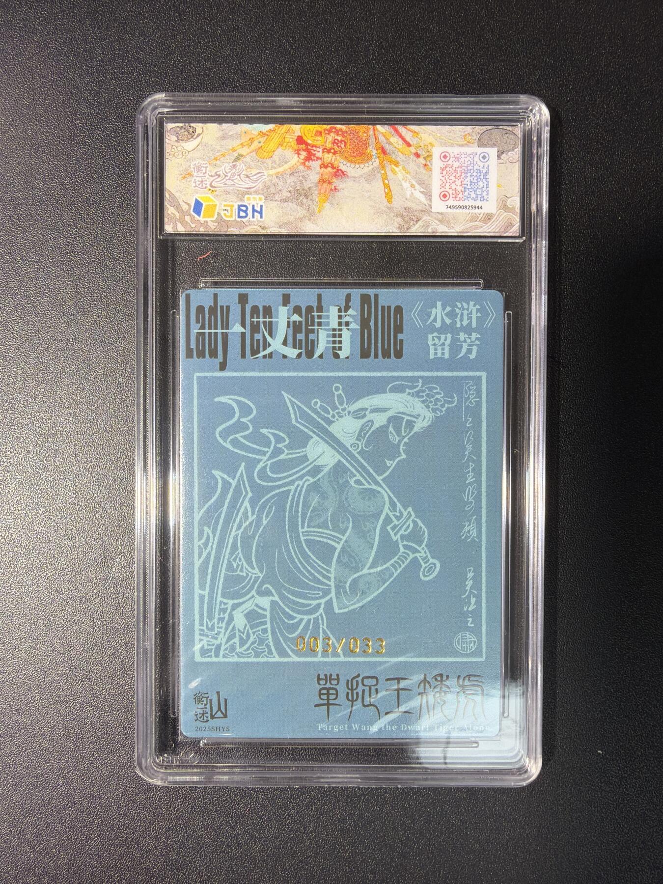 NO.28 好又多金牌大场，每周一站式配齐，方便凑单！（周6晚9点截拍，卖家送拍0抽成！） 【3/33编亲签】山衡一述 流芳 啸林山人亲签 扈三娘 半粗 10P