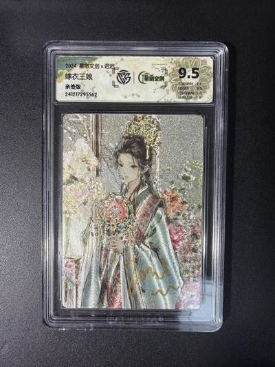 NO.28 好又多金牌大场，每周一站式配齐，方便凑单！（周6晚9点截拍，卖家送拍0抽成！） - 【亲签卡】星宿文创 迟迟亲签 嫁衣三娘 粗闪 9.5分