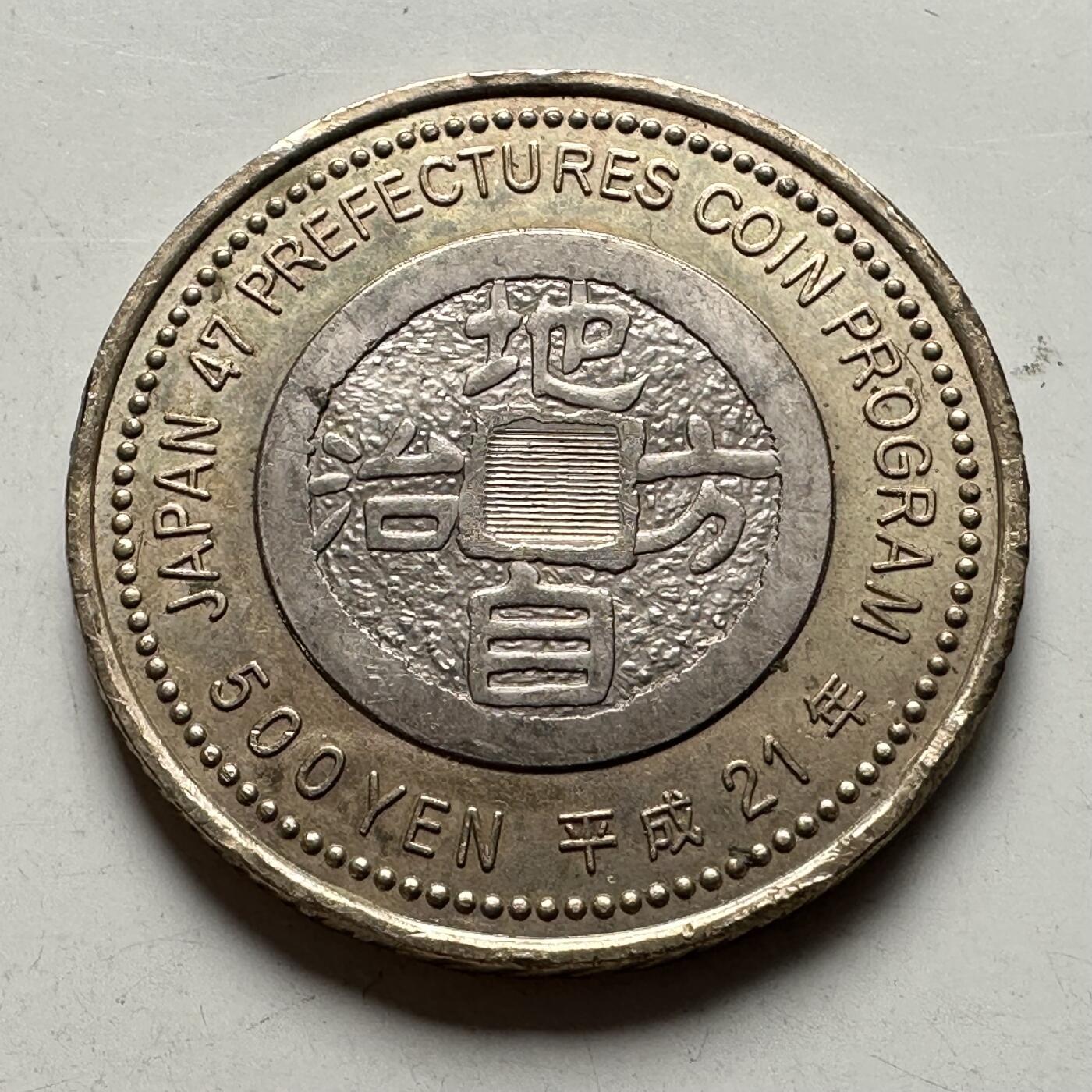 🌹外币初藏🌹🐯2026年第33场   每周二四六晚8️⃣点 接代拍 日本 2009年 奈良县 500日元 双色纪念币