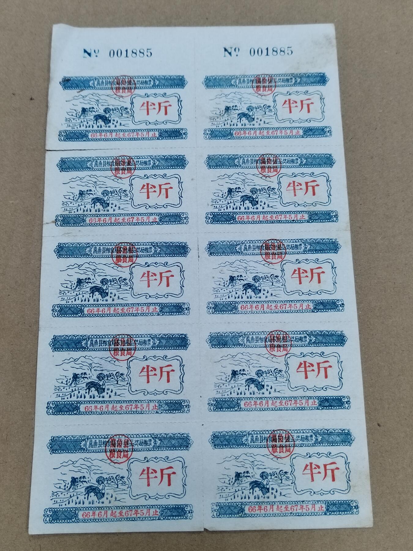 PCAI钱币  22-784  纸币邮票证章古钱铜元小专场 1966年粮票一版 带版号