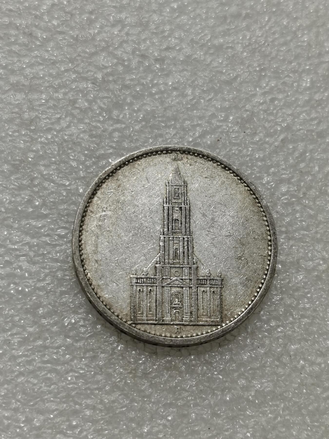 天下钱庄专场欢迎参拍 德国教堂5马克银币