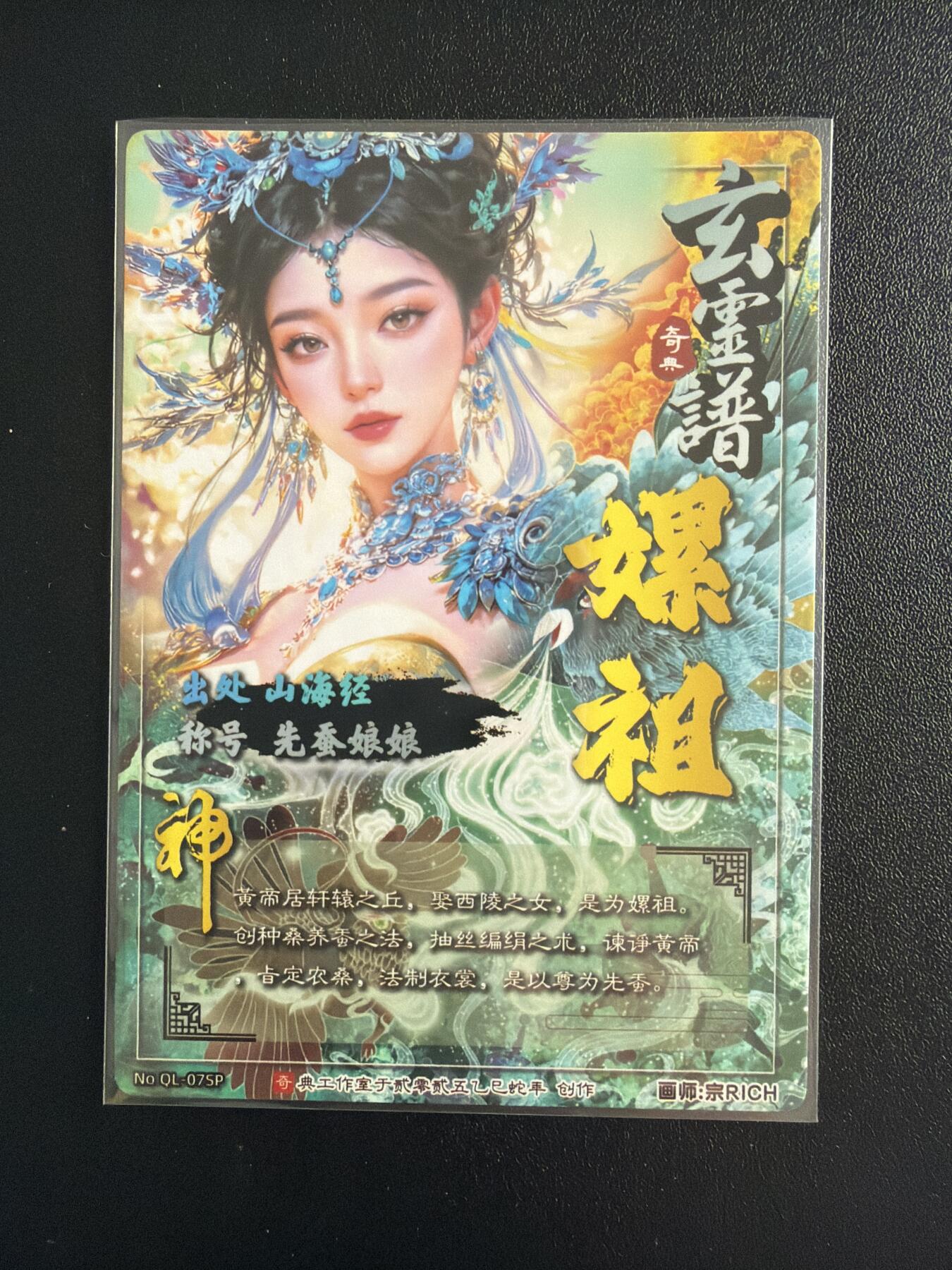 NO.28 好又多金牌大场，每周一站式配齐，方便凑单！（周6晚9点截拍，卖家送拍0抽成！） 奇点 玄灵谱 宗rich 全套9张 冷烫粗闪