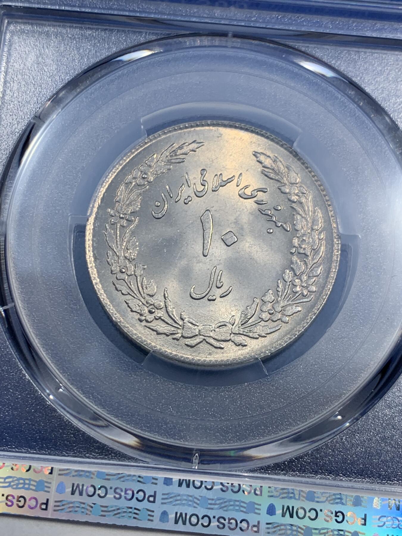 《竞宝斋》第473场 周日，周一 2场连拍 （全场包邮）欢迎送拍 PCGS MS65 SH1358伊朗10里亚尔纪念币 车轮光状态漂亮！伊斯兰革命1周年纪念币 近期热门国家 唯一的冠军分!