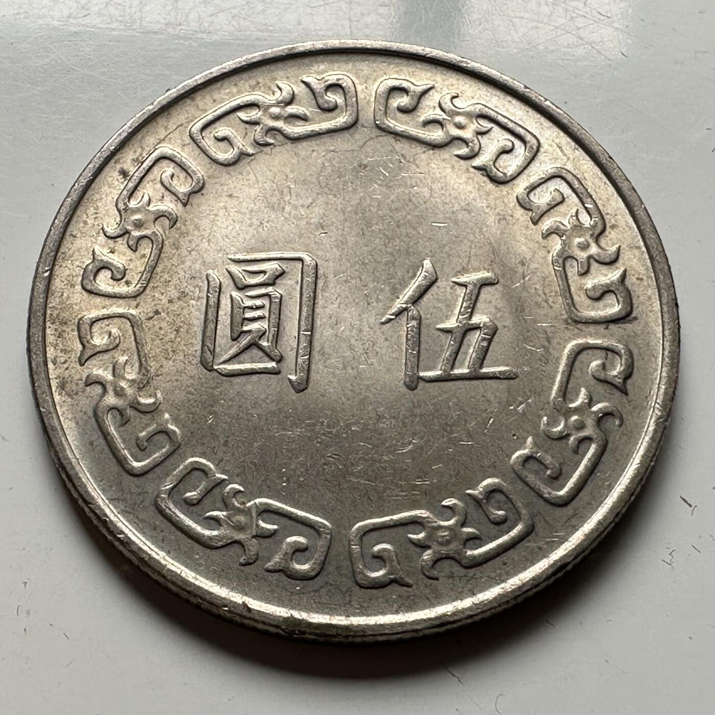 🌹外币初藏🌹🐯2026年第33场   每周二四六晚8️⃣点 接代拍