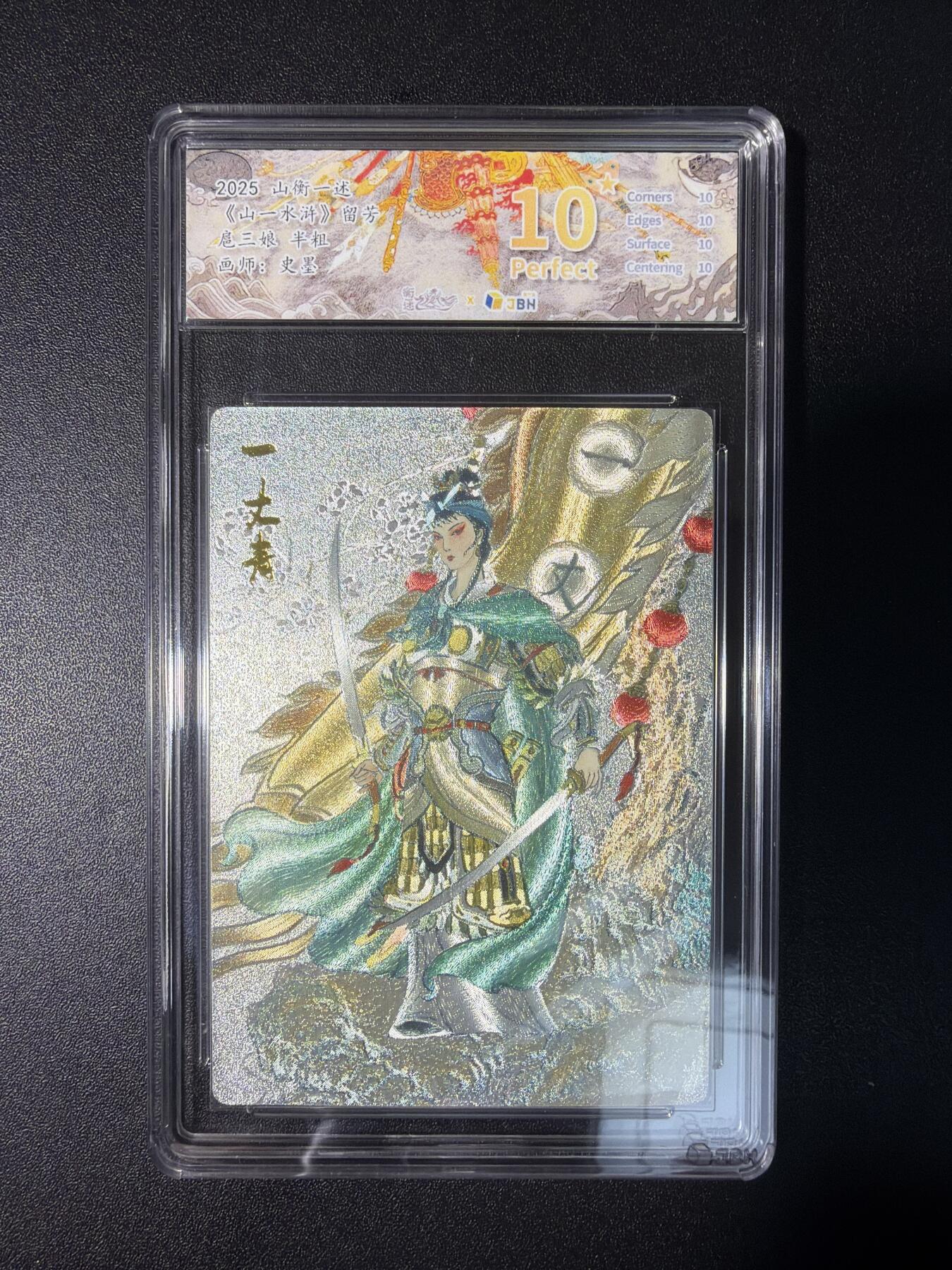 NO.28 好又多金牌大场，每周一站式配齐，方便凑单！（周6晚9点截拍，卖家送拍0抽成！） 【10星】山衡一述 史墨 扈三娘  半粗