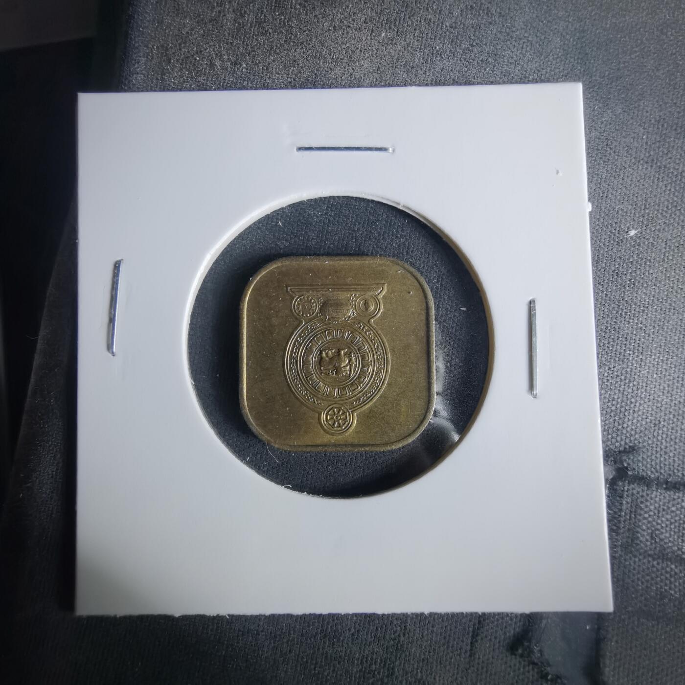 沼泽如烟--第1033场 斯里兰卡1975年五分