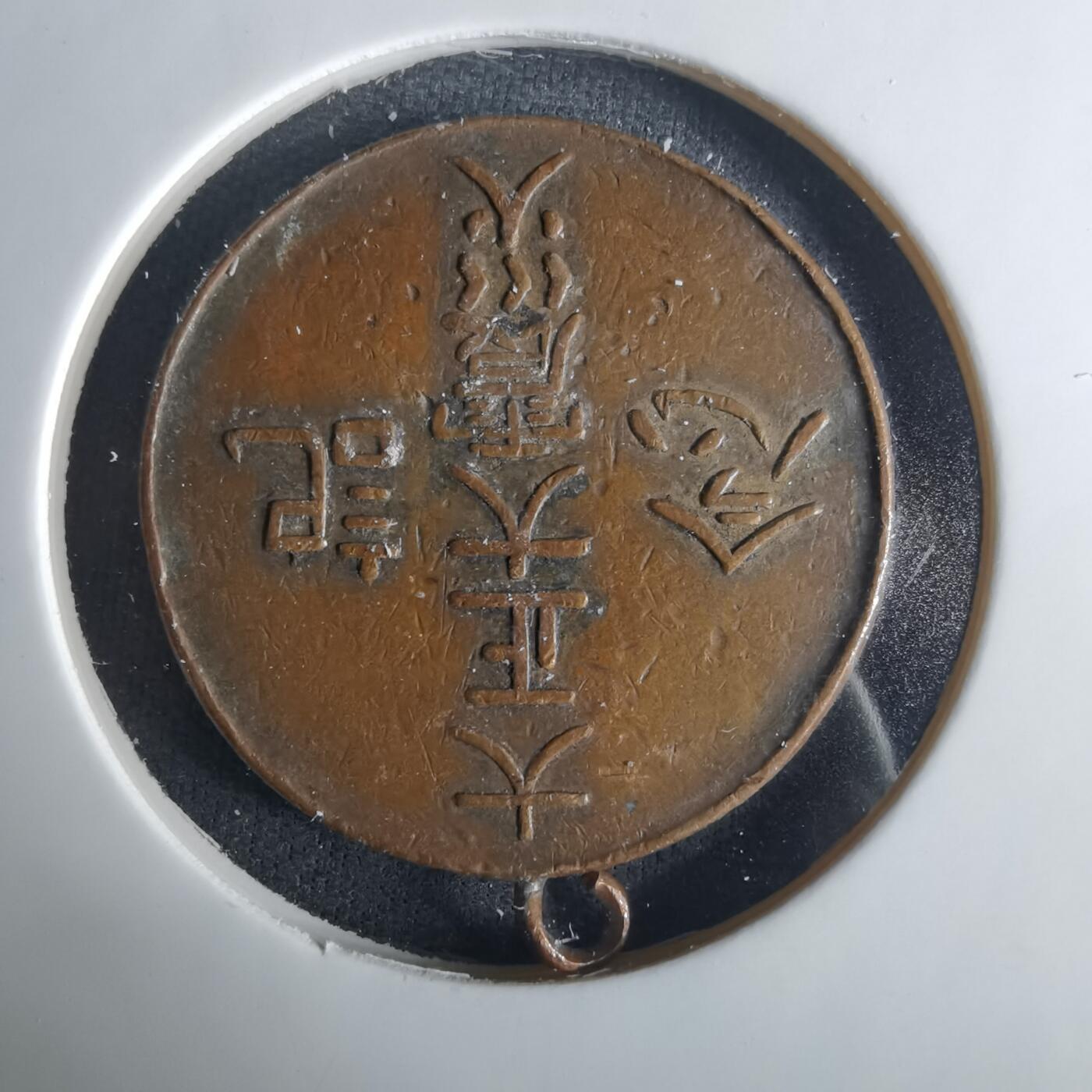 沼泽如烟--第1033场 大正纪念章