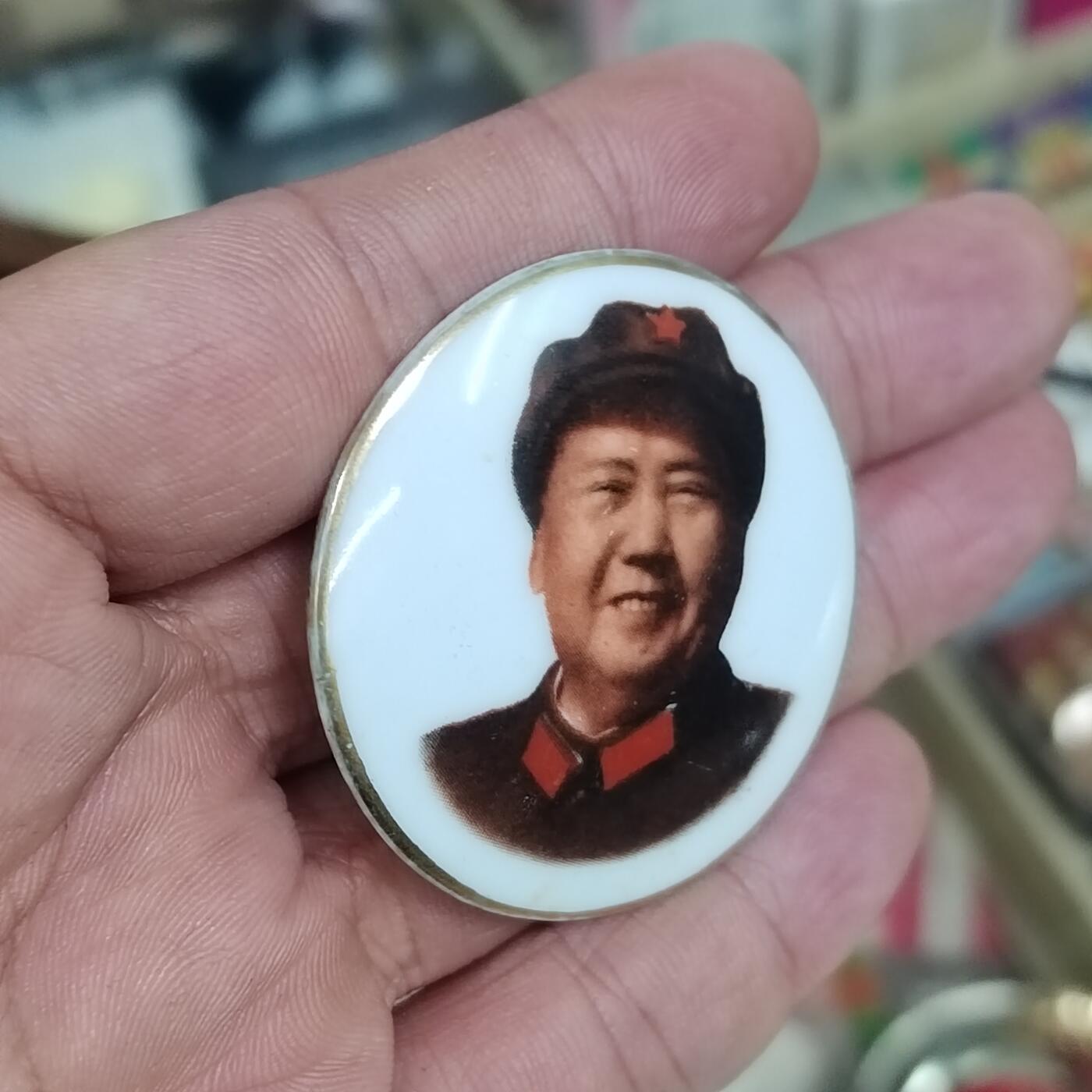 PCAI钱币  22-784  纸币邮票证章古钱铜元小专场 六十年代纪念章