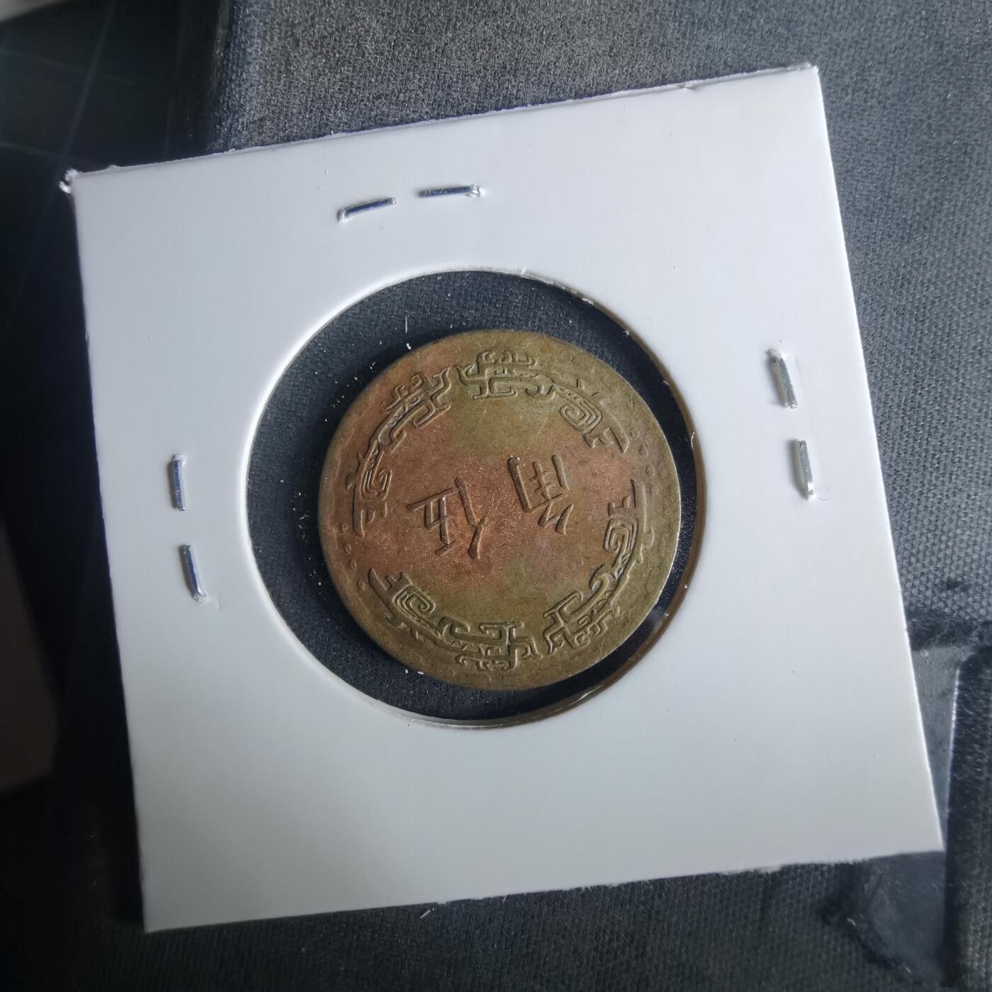 沼泽如烟--第1033场 民国六十二年五角