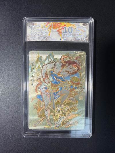 NO.28 好又多金牌大场，每周一站式配齐，方便凑单！（周6晚9点截拍，卖家送拍0抽成！） - 【9/9尾编亲签】山衡一述 流芳 啸林山人亲签 扈三娘 冷烫全粗 10P