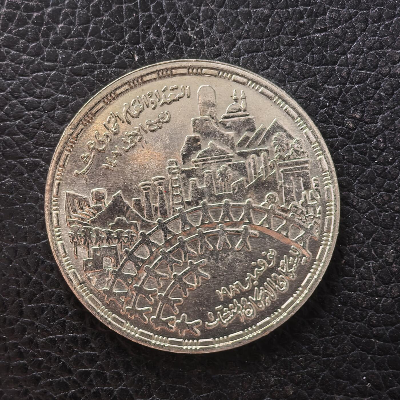 道一币馆币章第一百七十一场 埃及1986年人口普查5镑纪念银币 17.5g 720S 6000