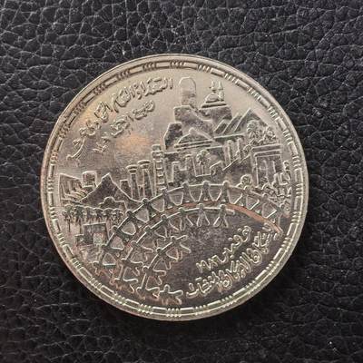 道一币馆币章第一百七十一场 - 埃及1986年人口普查5镑纪念银币 17.5g 720S 6000