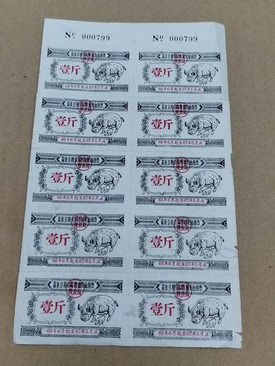 PCAI钱币  22-784  纸币邮票证章古钱铜元小专场 - 1966年粮票一版 带版号