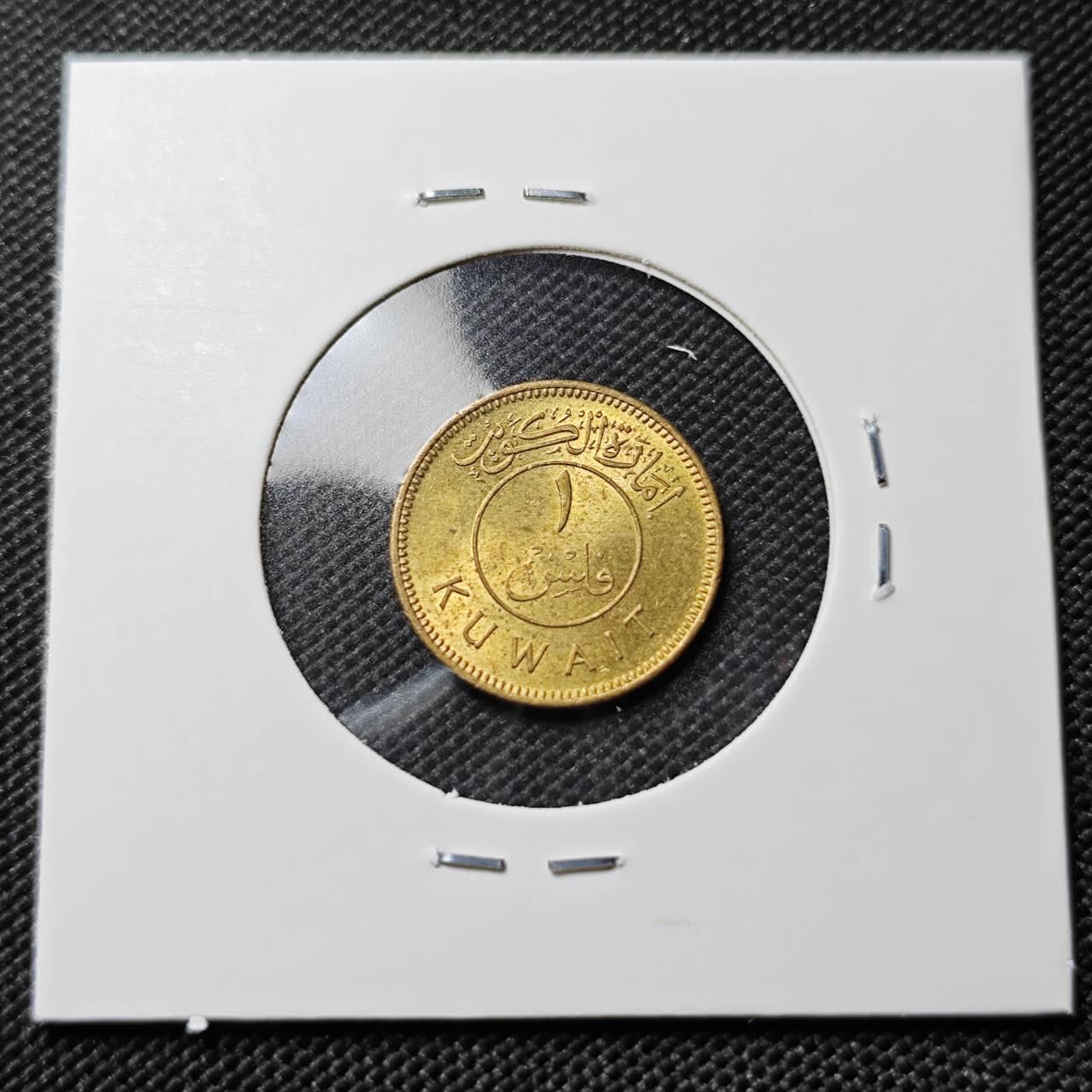 KK钱币收藏小铺   套币专场 2月预留时间 周末发货  科威特1费尔 早期年份 好品