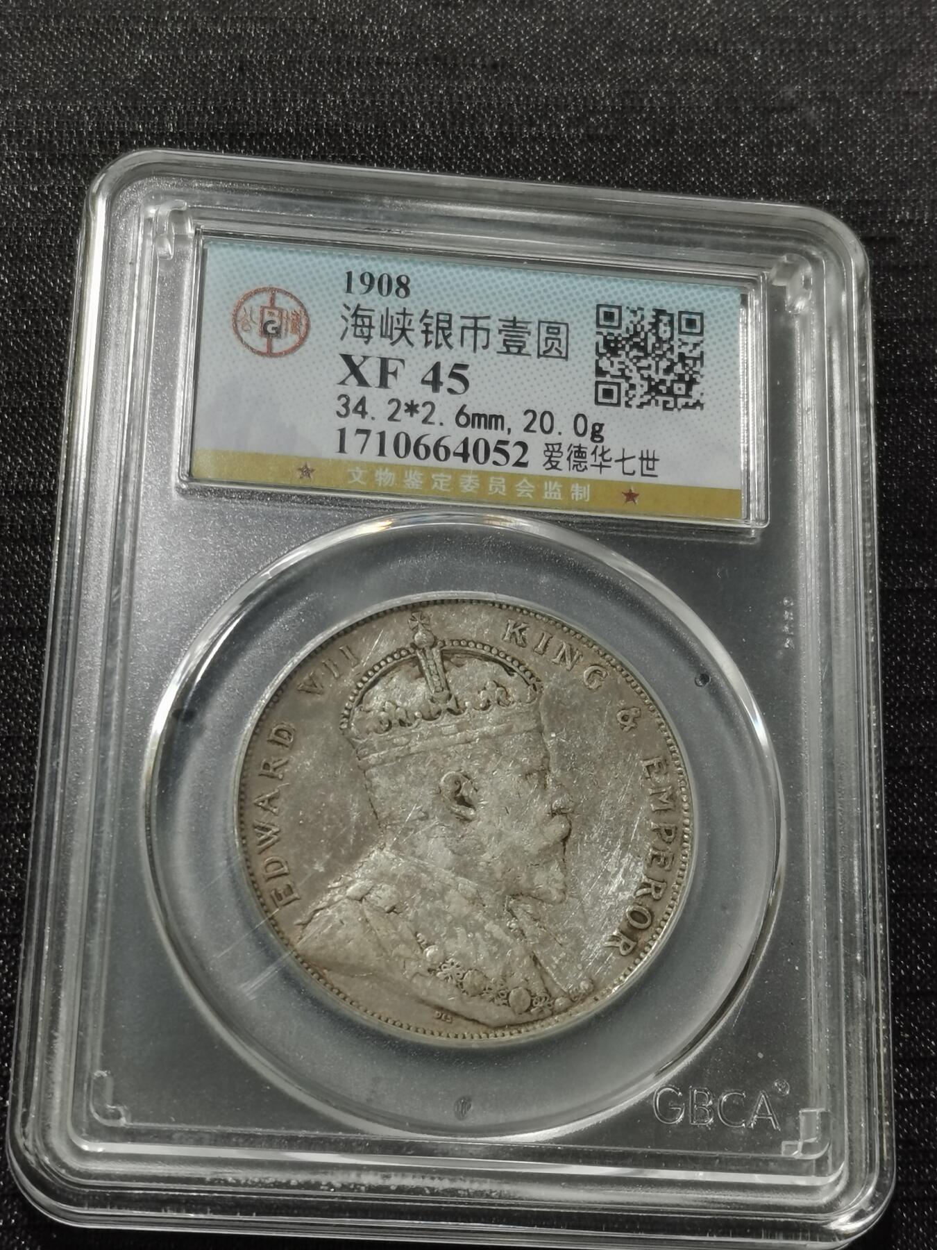 天下钱庄专场欢迎参拍 爱德华七世海峡一元银币