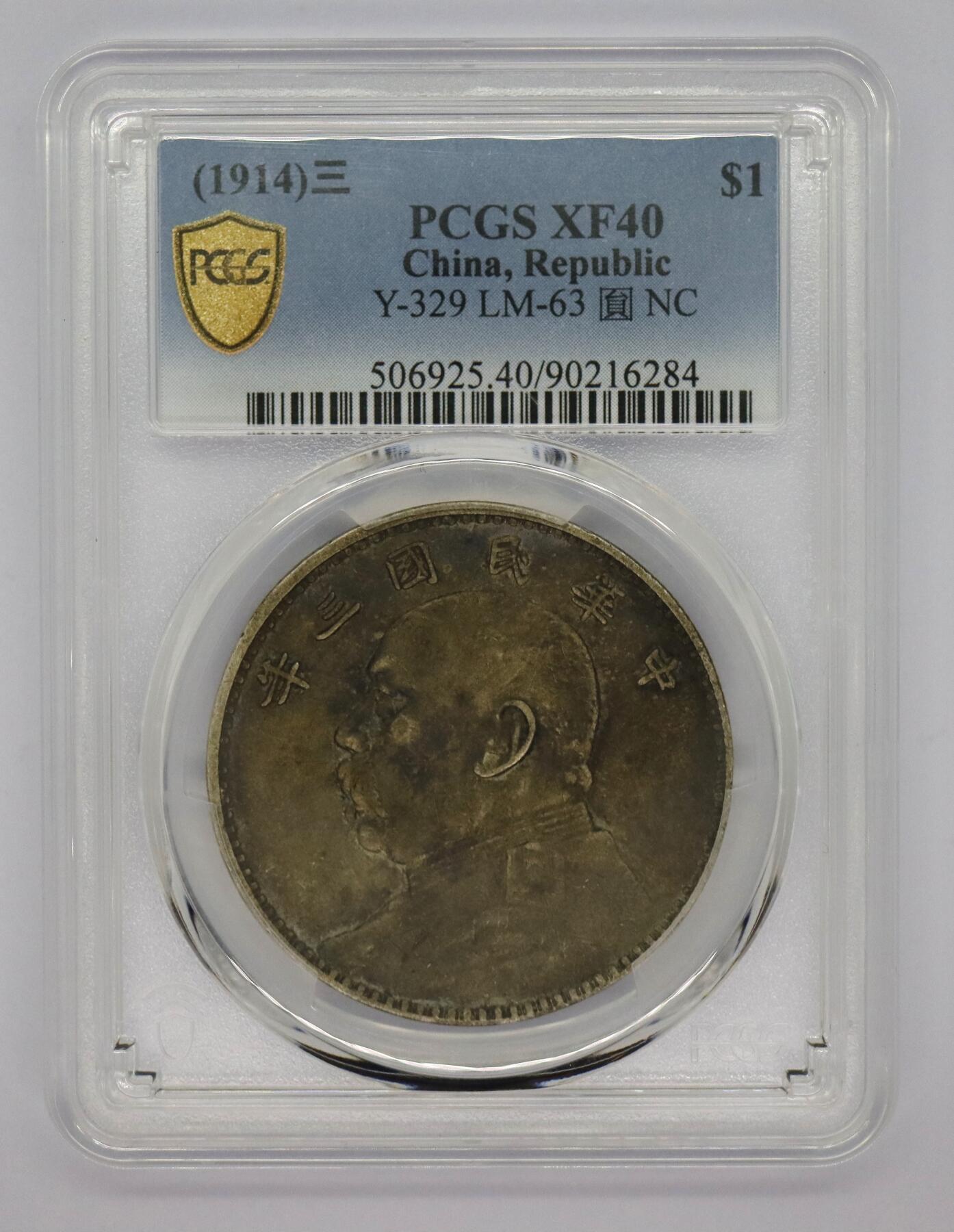 观钱 近现代机制币拍卖No.005（全场顺丰包邮，不区分偏远地区） 