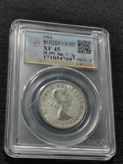 天下钱庄专场欢迎参拍 - 澳大利亚伊丽莎白银币