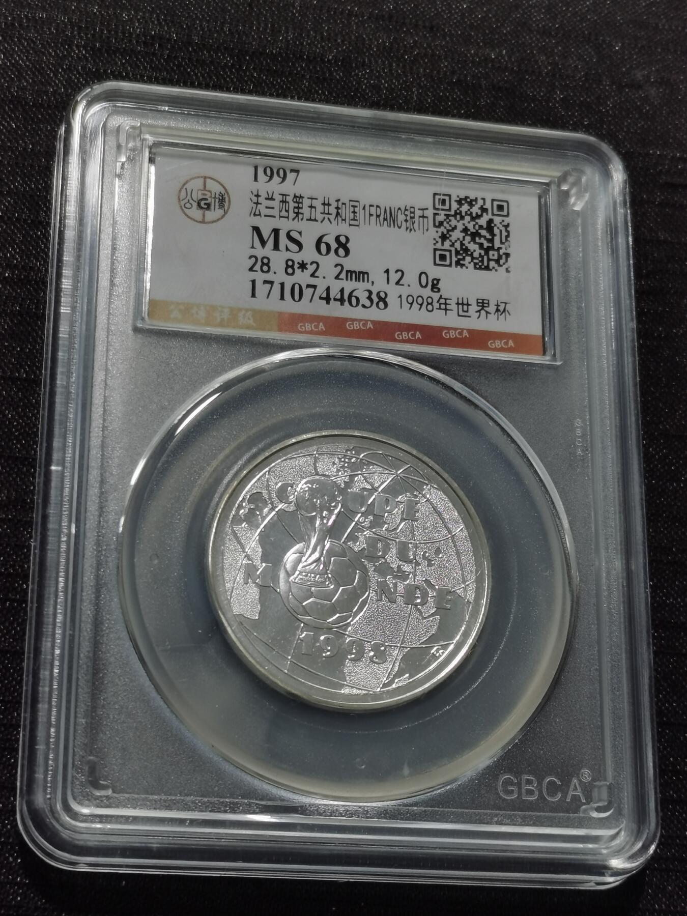 天下钱庄专场欢迎参拍 法国世界杯银币