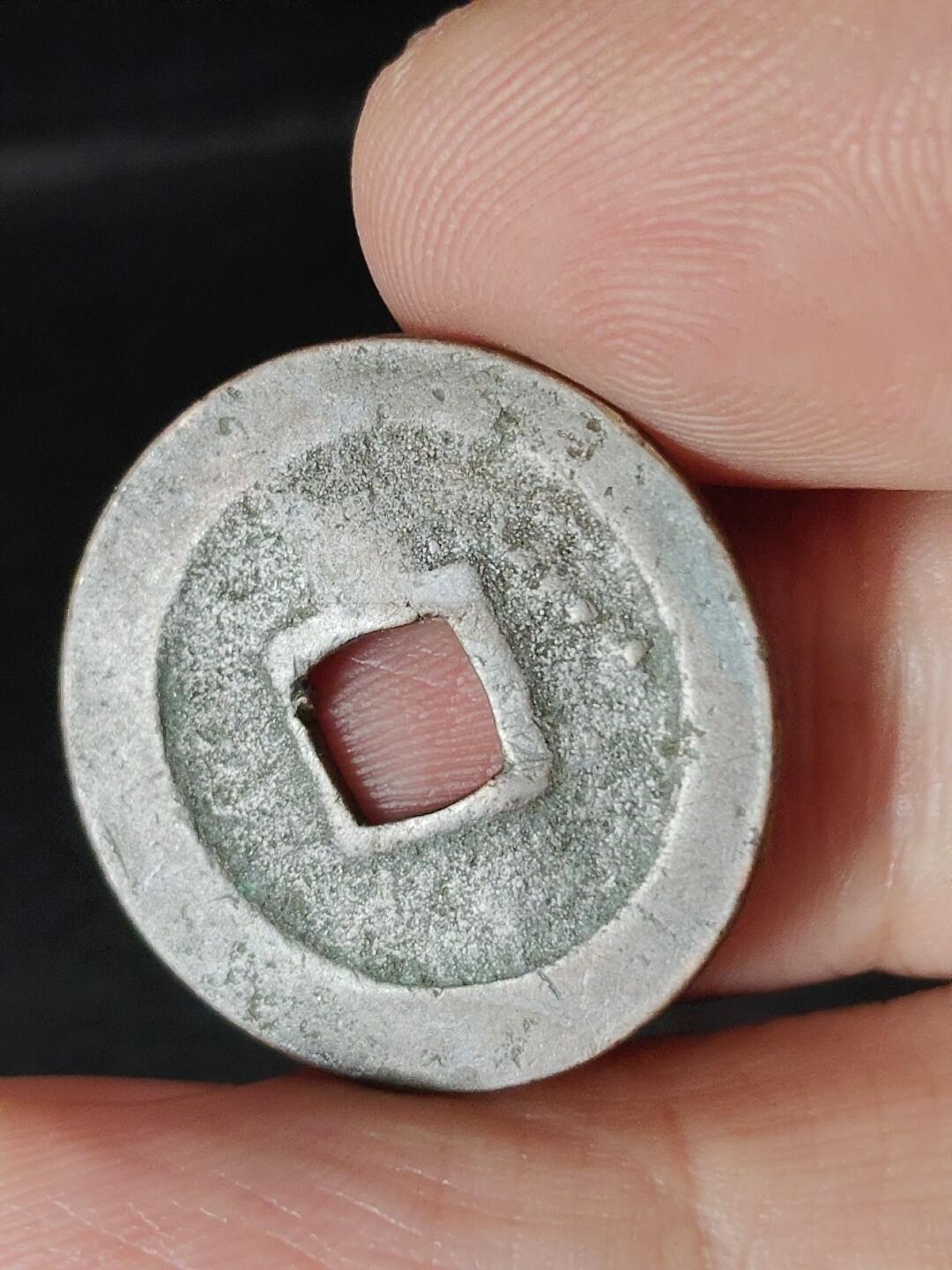 猩哥外币小铺➨【第224场】 宽永通宝