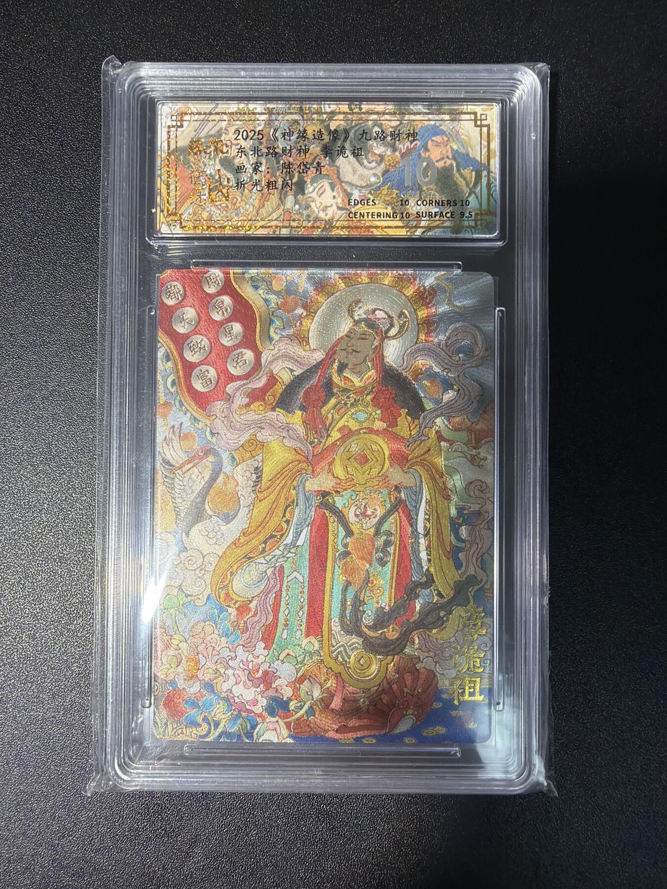 NO.28 好又多金牌大场，每周一站式配齐，方便凑单！（周6晚9点截拍，卖家送拍0抽成！） 山衡一述 九路财神 陈岱青 东北财神李诡祖 粗闪 10分